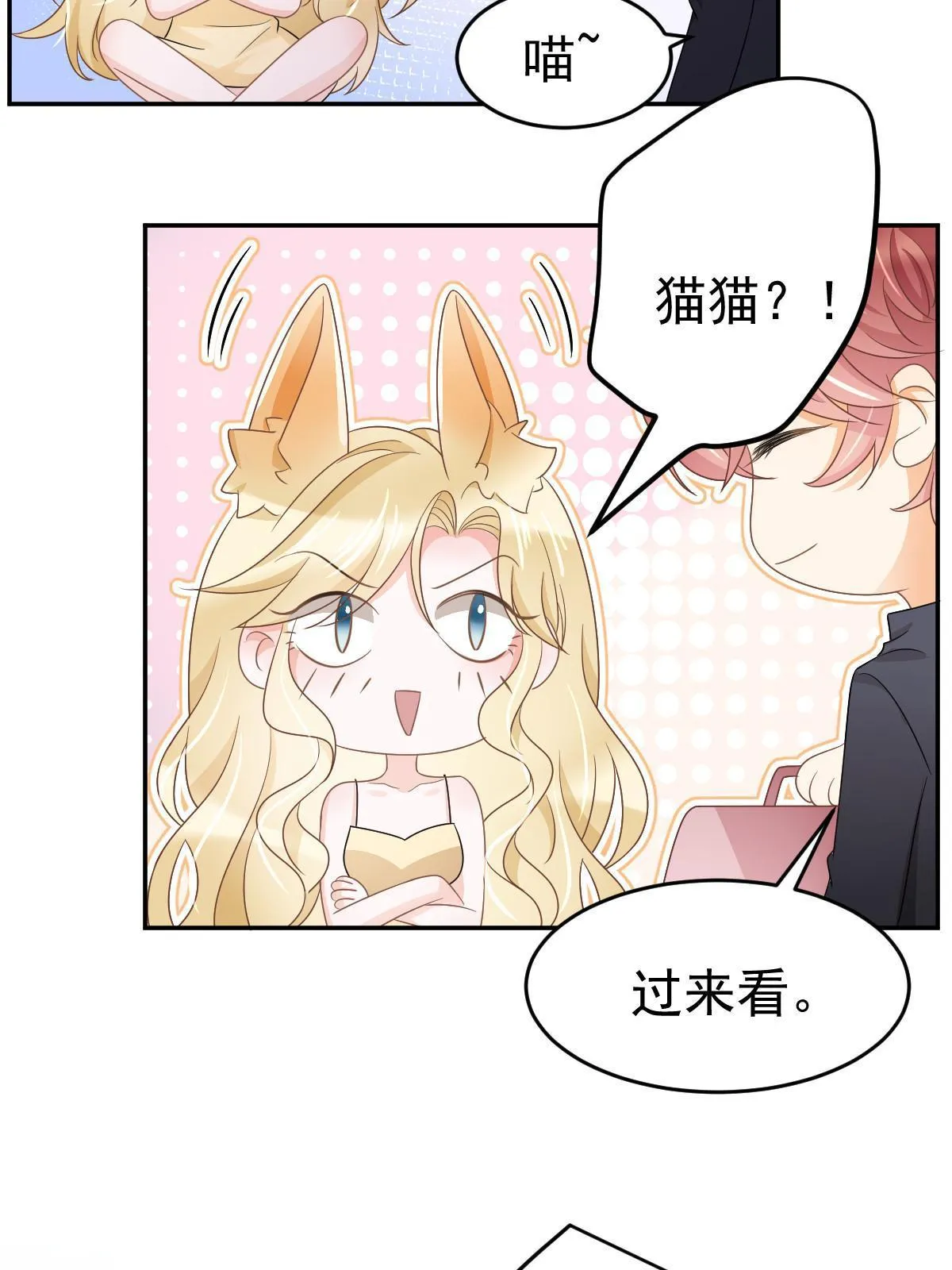 28 不能喜欢你 第8页