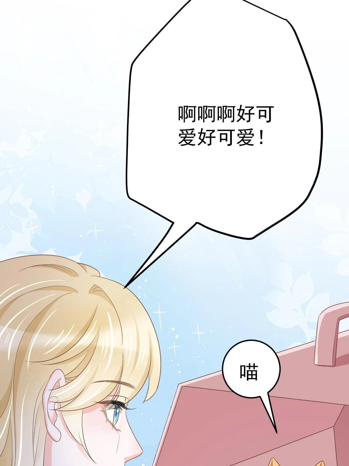 28 不能喜欢你 第9页