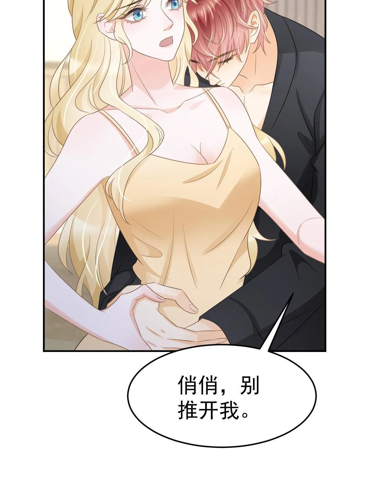 28 不能喜欢你 第33页