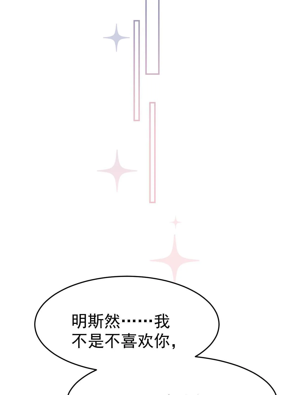 28 不能喜欢你 第40页