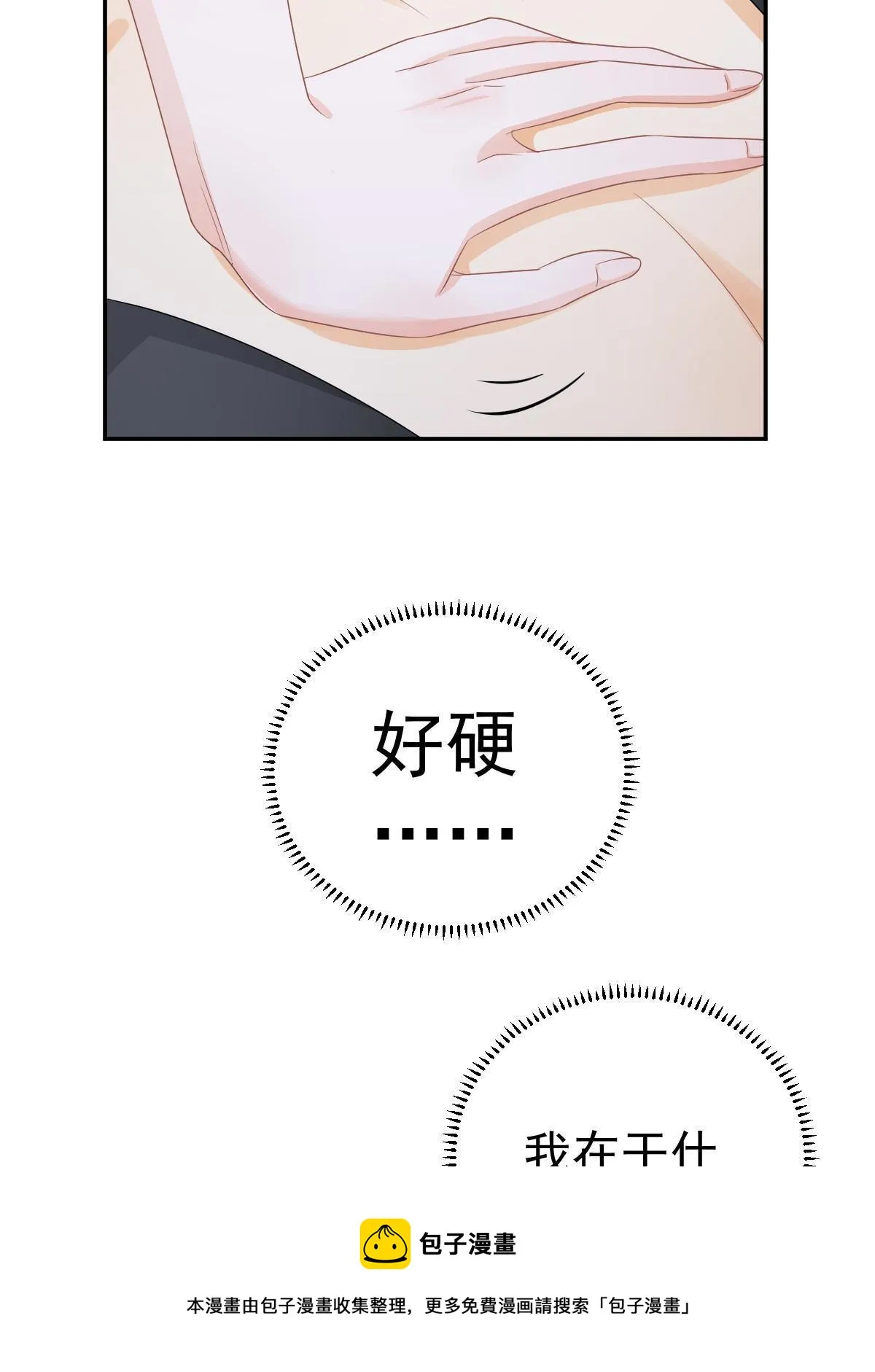 28 不能喜欢你 第50页