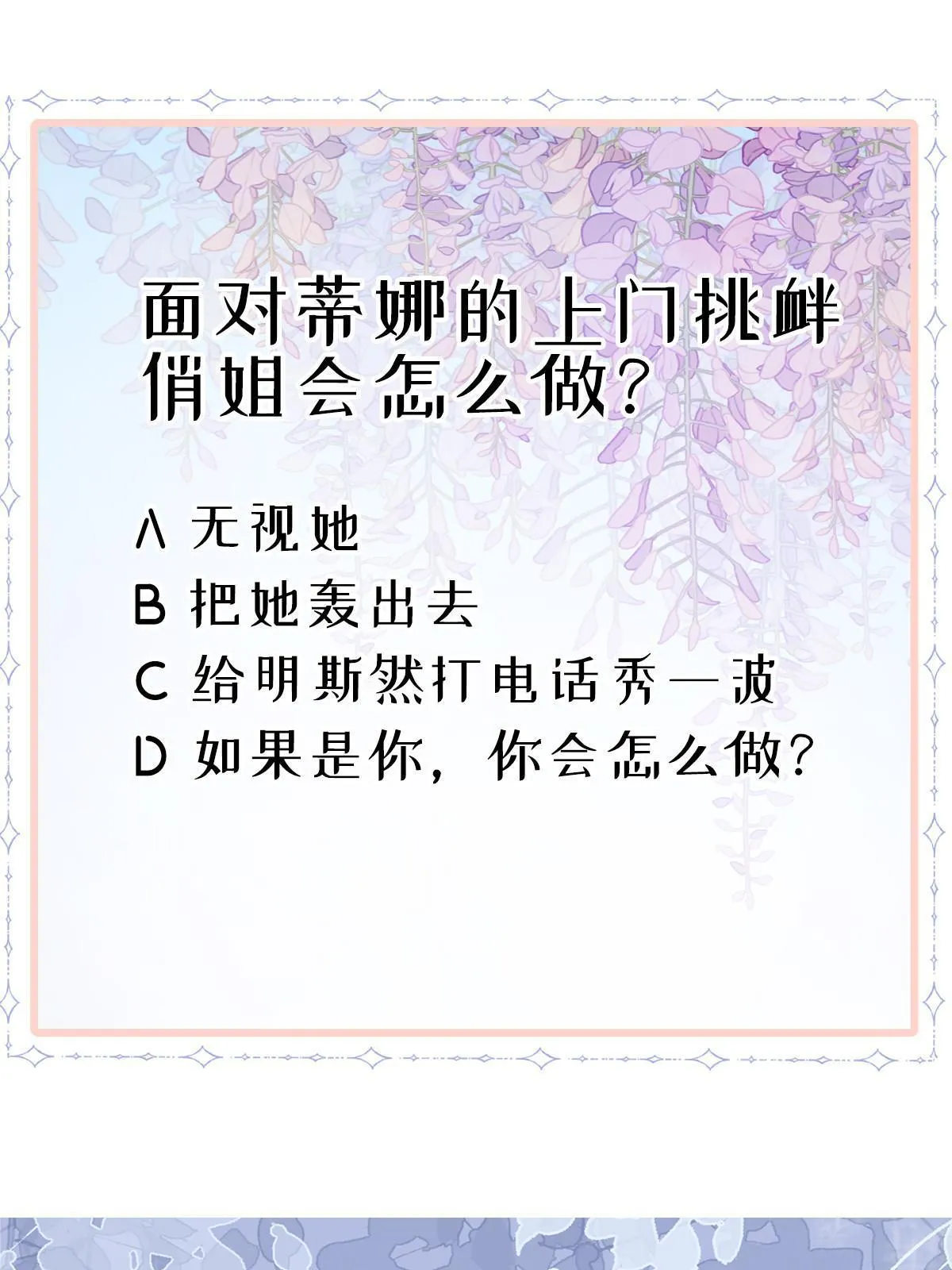 28 不能喜欢你 第61页