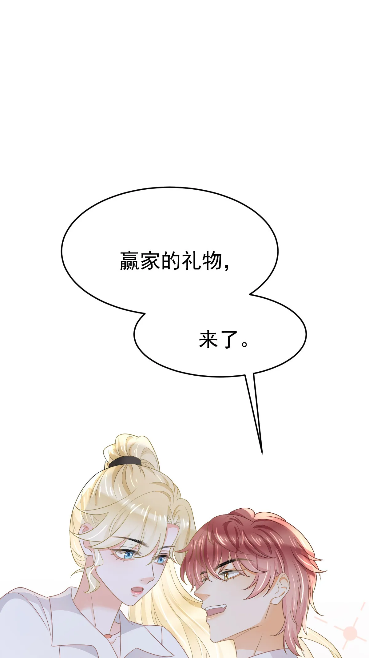 29 赢家的礼物 第34页