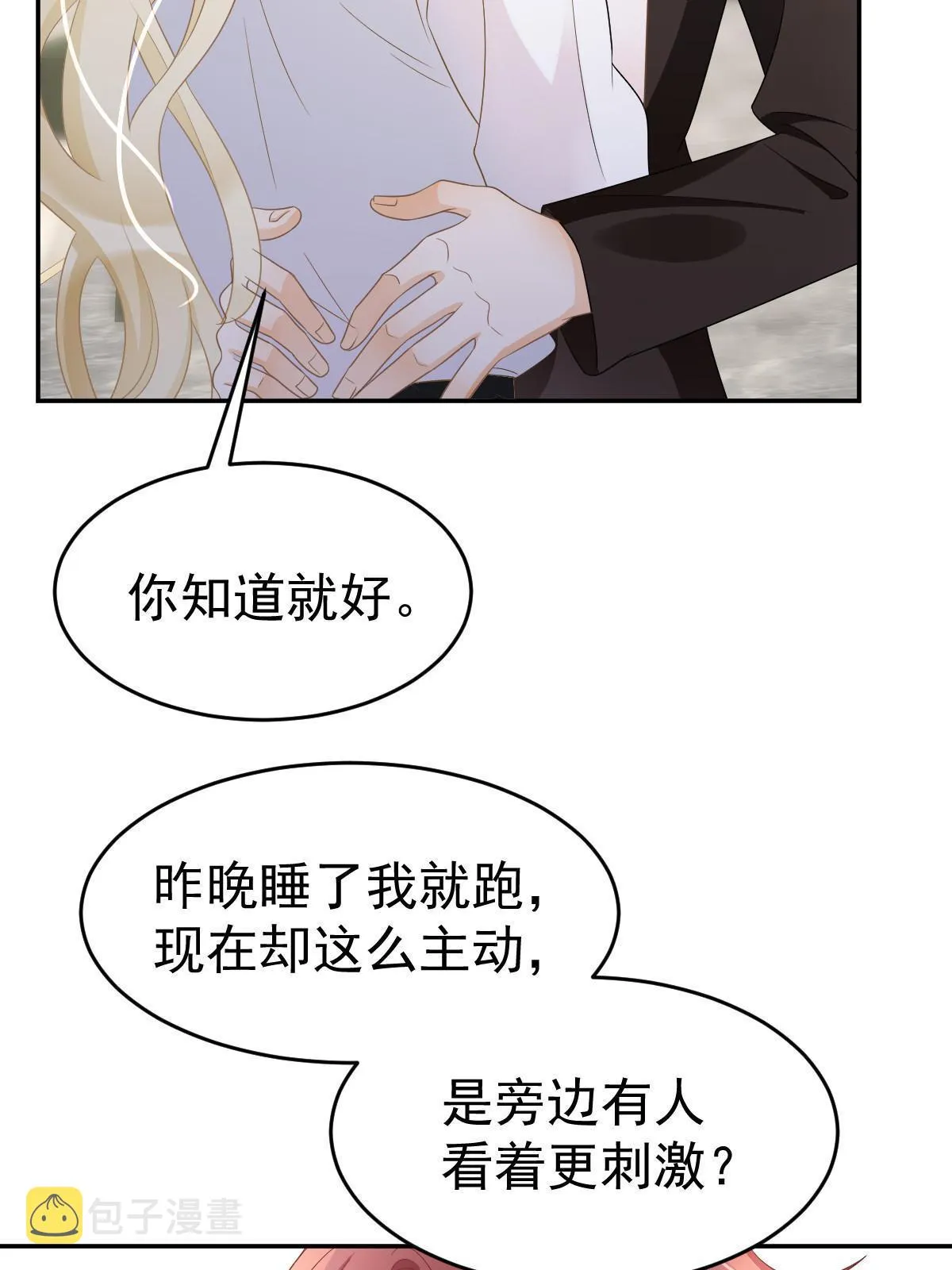 30 为你守身如玉 第15页