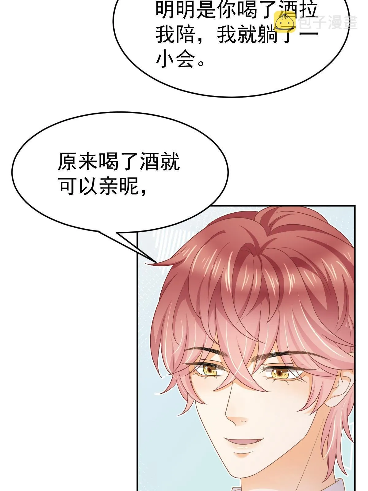 30 为你守身如玉 第17页