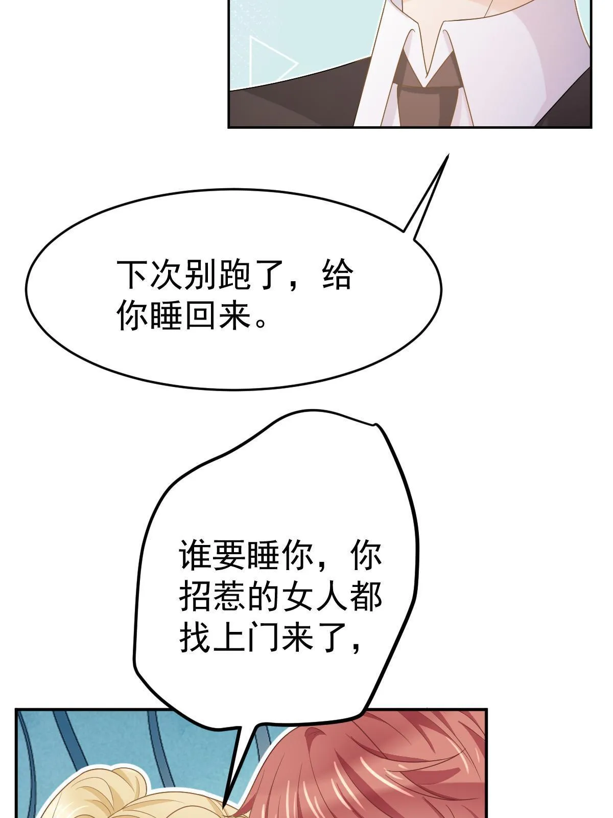 30 为你守身如玉 第18页