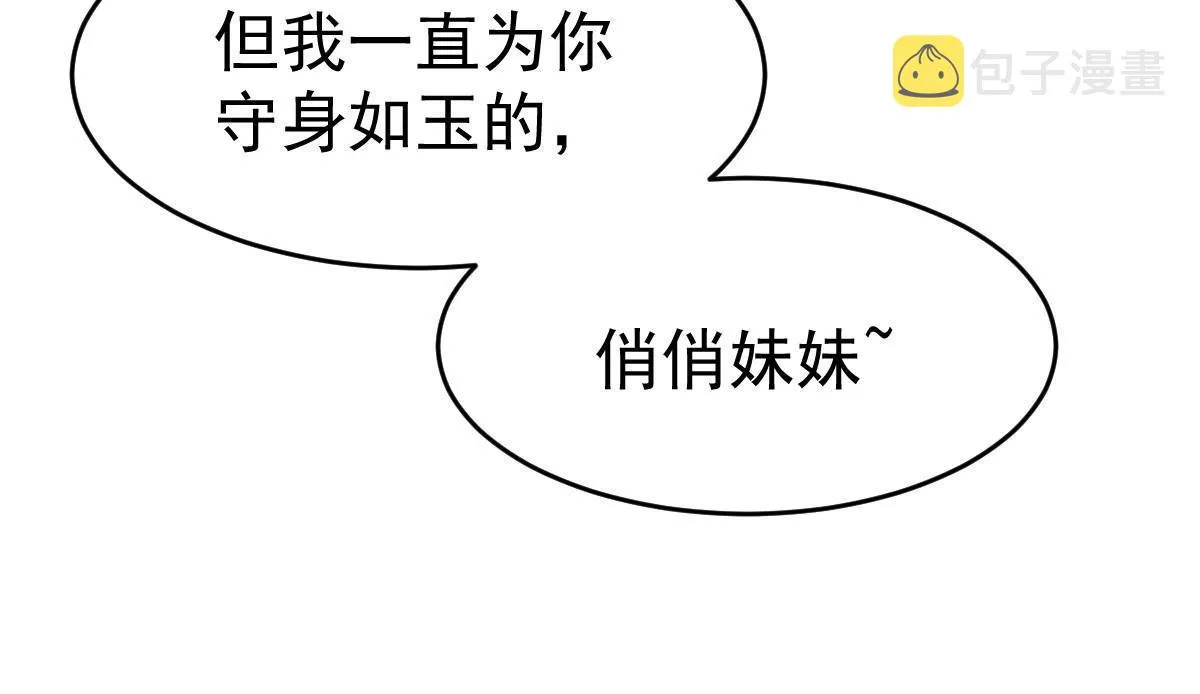 30 为你守身如玉 第21页