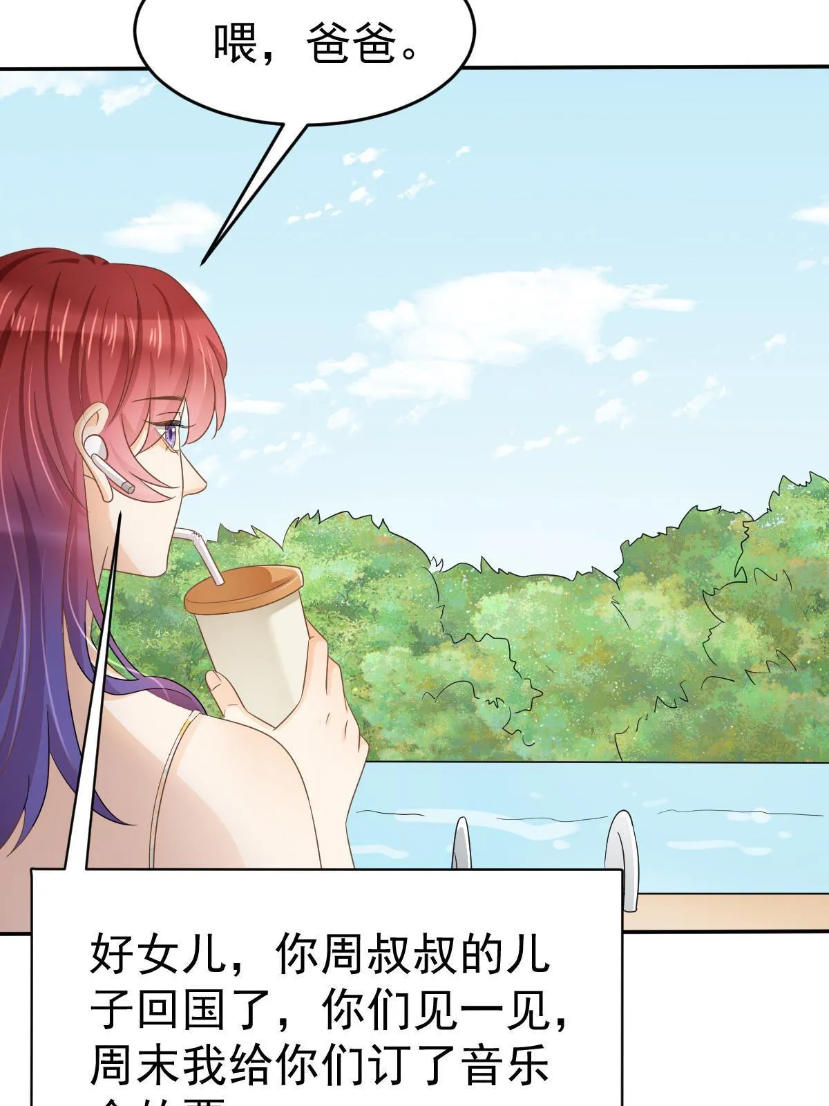 30 为你守身如玉 第24页