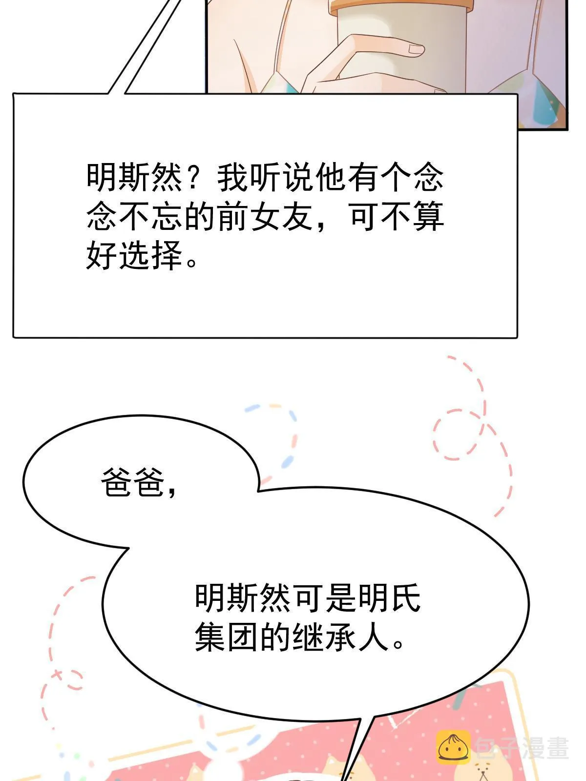 30 为你守身如玉 第26页