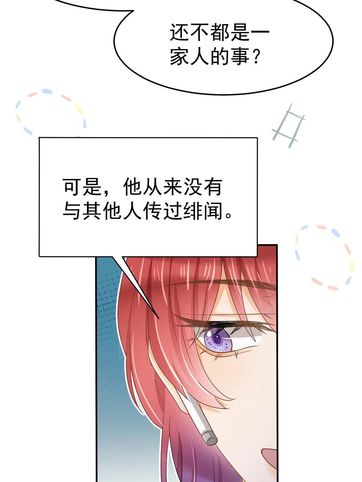 30 为你守身如玉 第28页