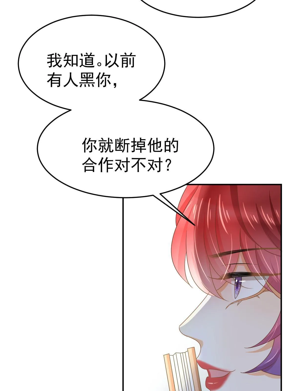 30 为你守身如玉 第49页