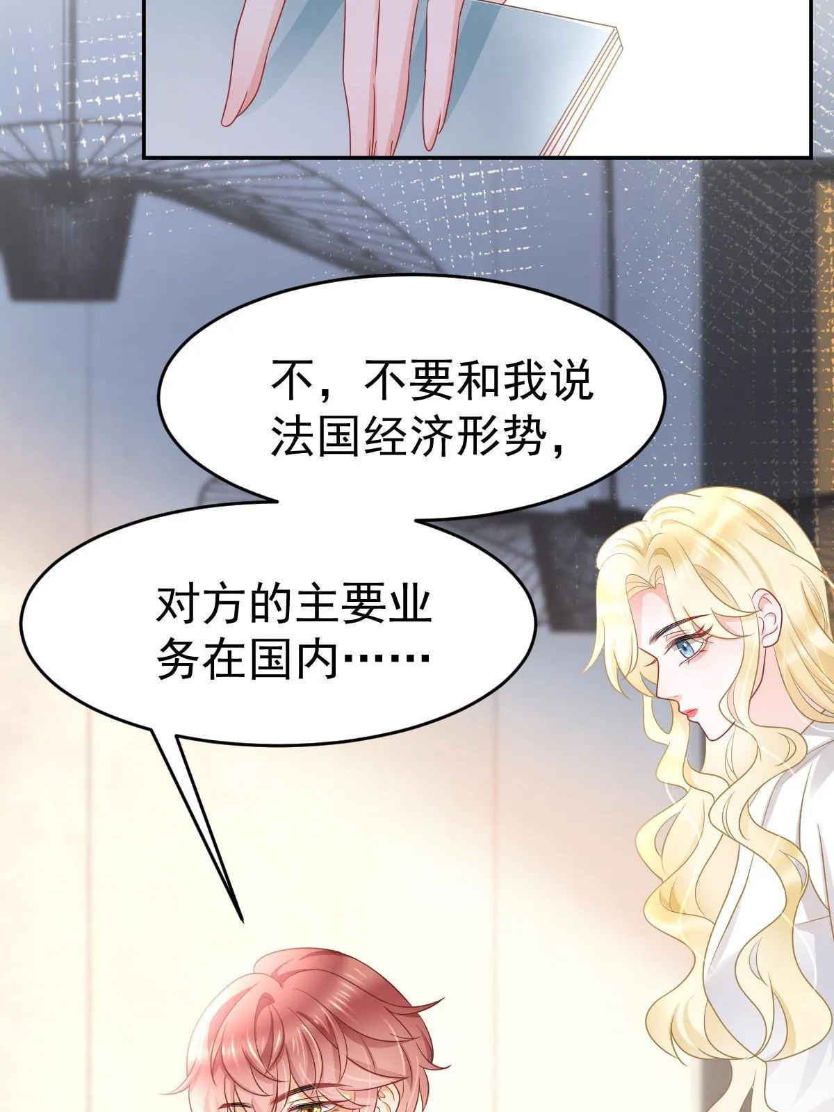 31 你公司没了 第17页