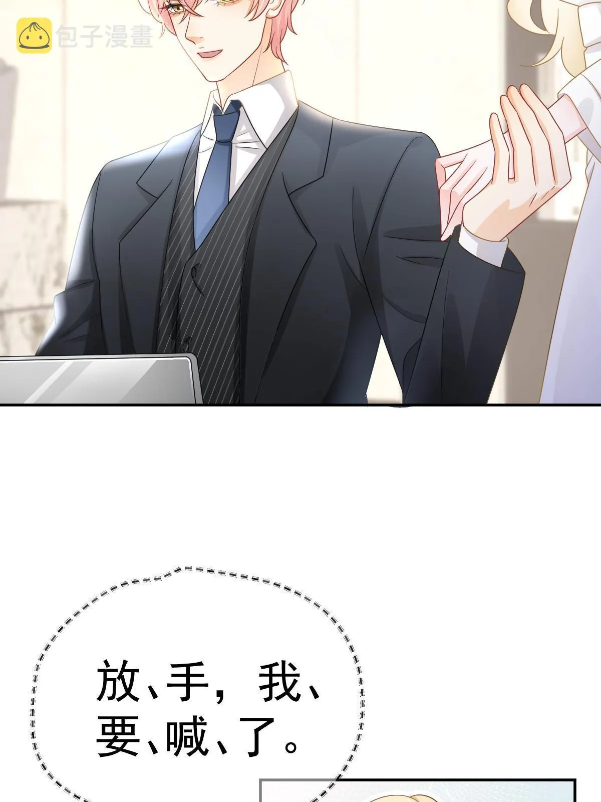 31 你公司没了 第18页