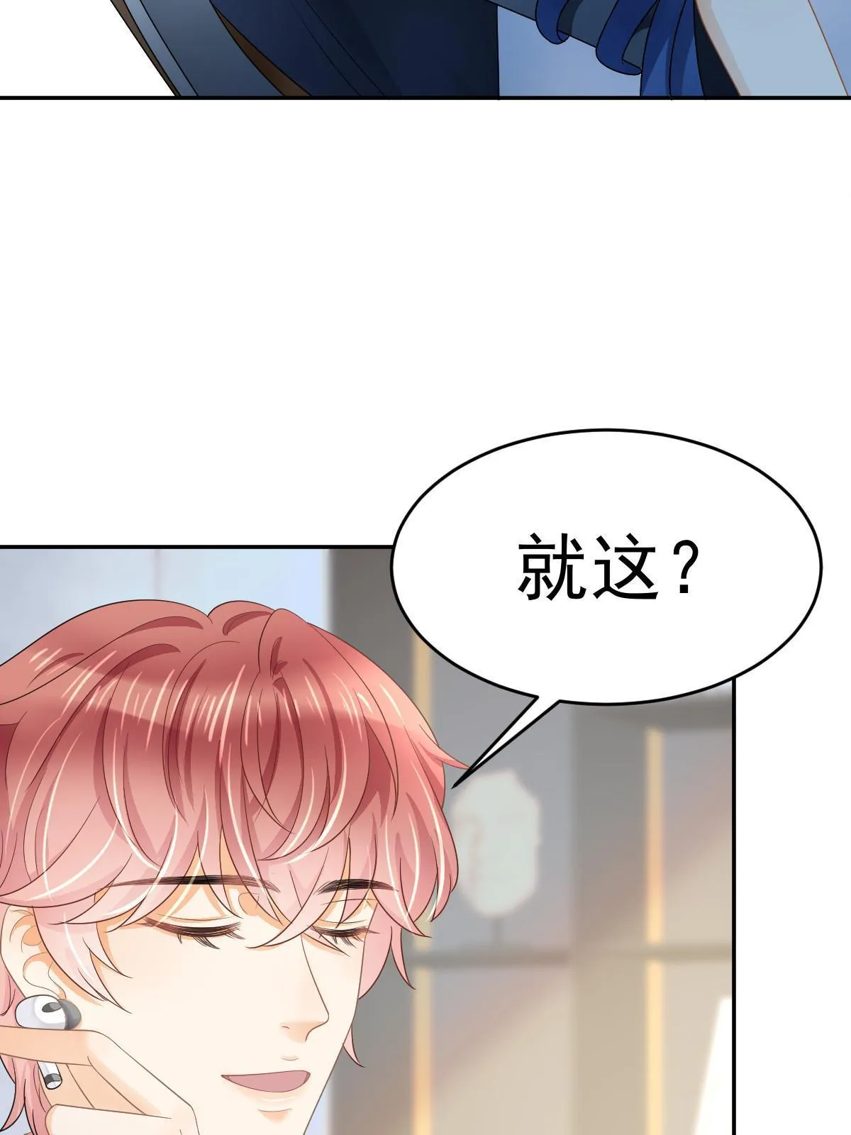 31 你公司没了 第32页