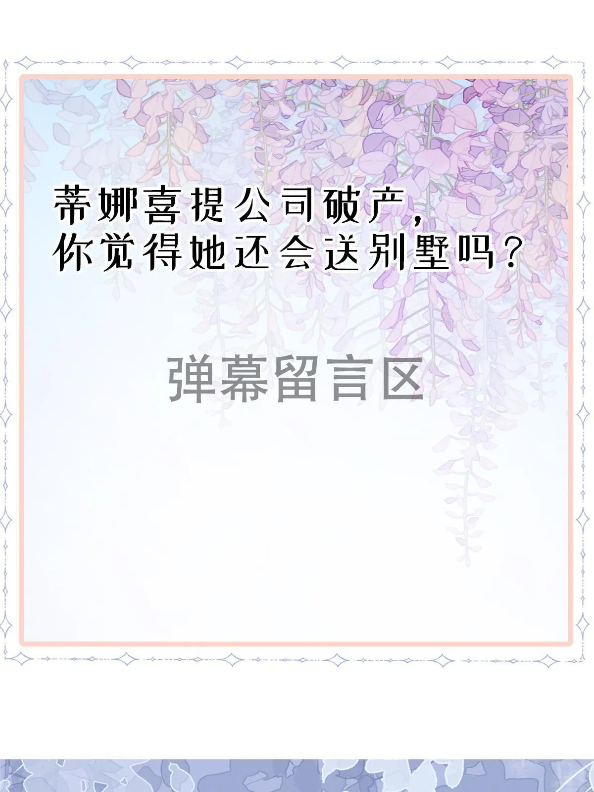 31 你公司没了 第65页