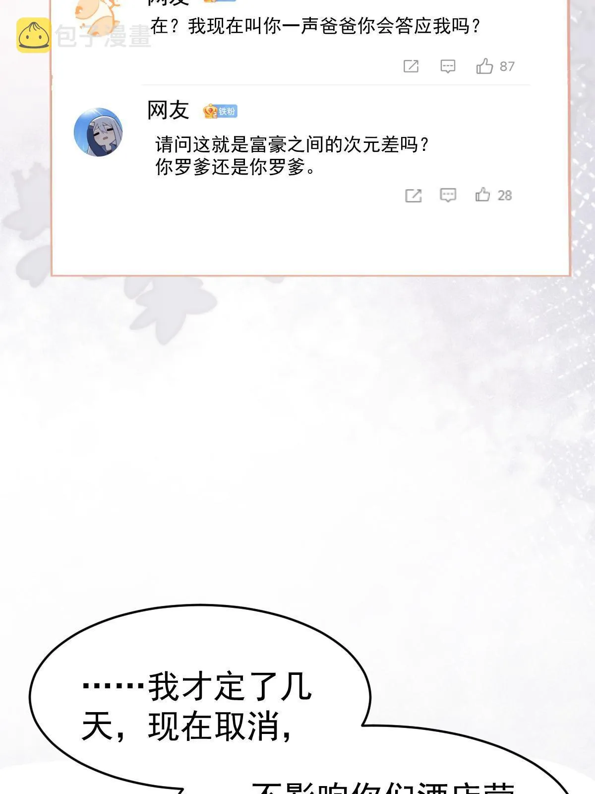 32 生了个儿子？ 第6页