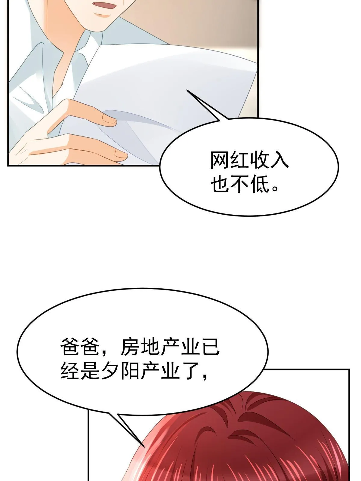 32 生了个儿子？ 第17页