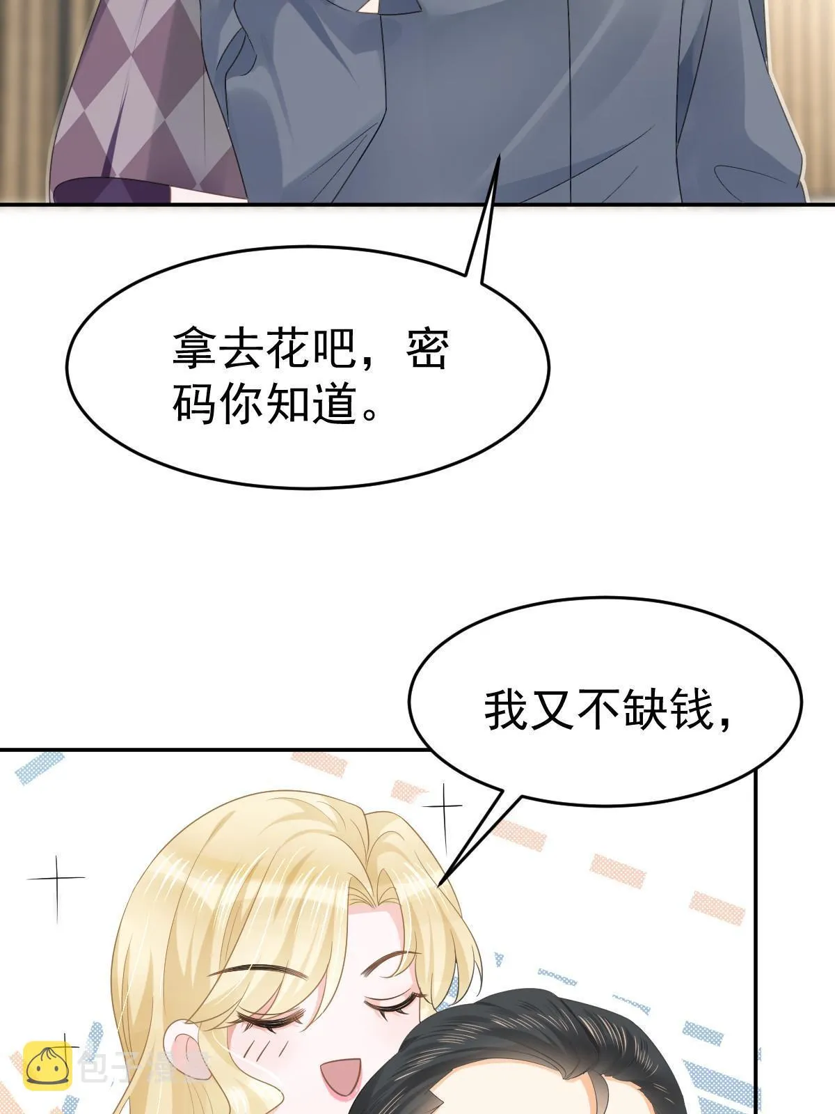 32 生了个儿子？ 第24页