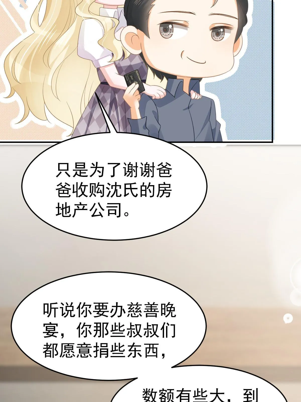 32 生了个儿子？ 第25页