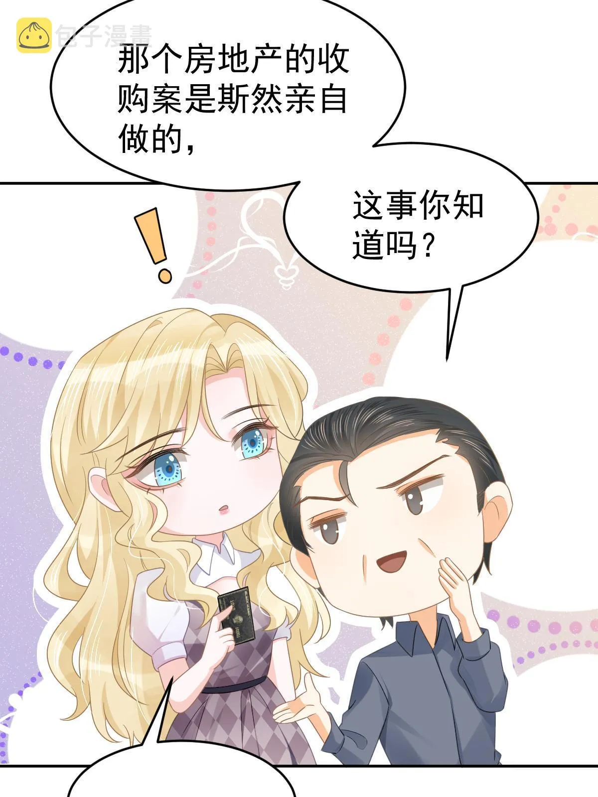 32 生了个儿子？ 第28页