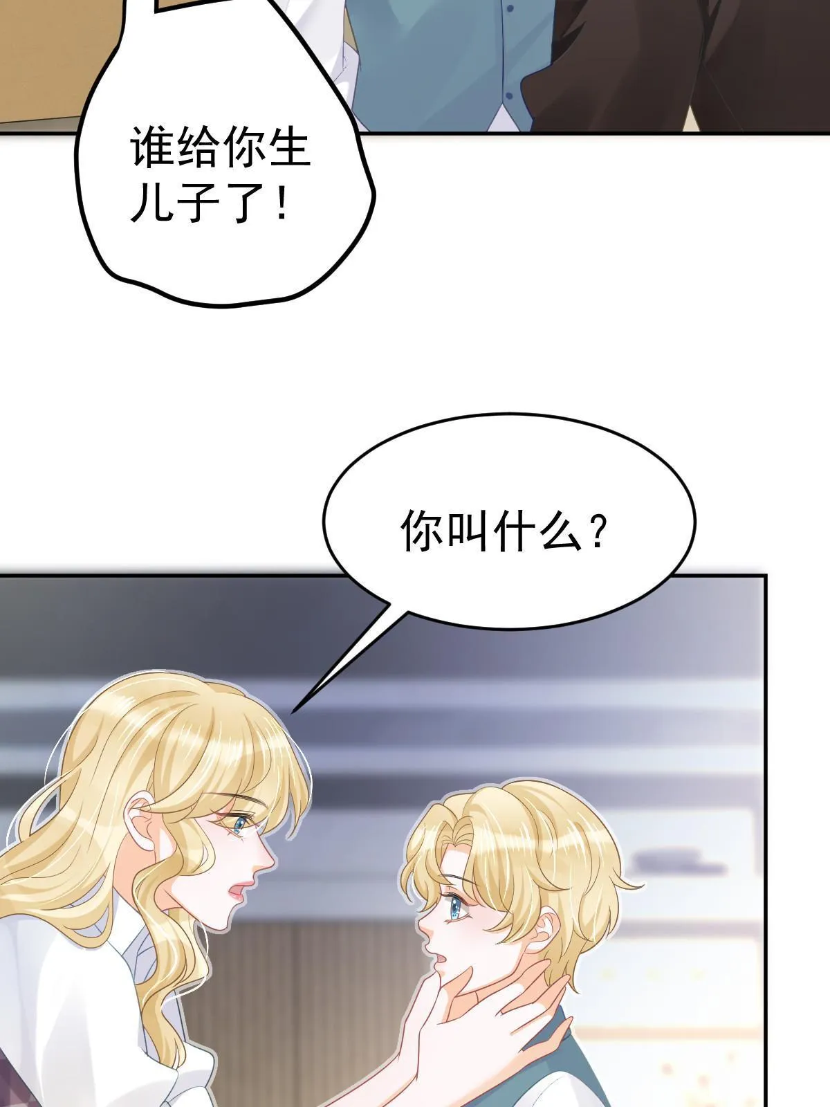 32 生了个儿子？ 第42页