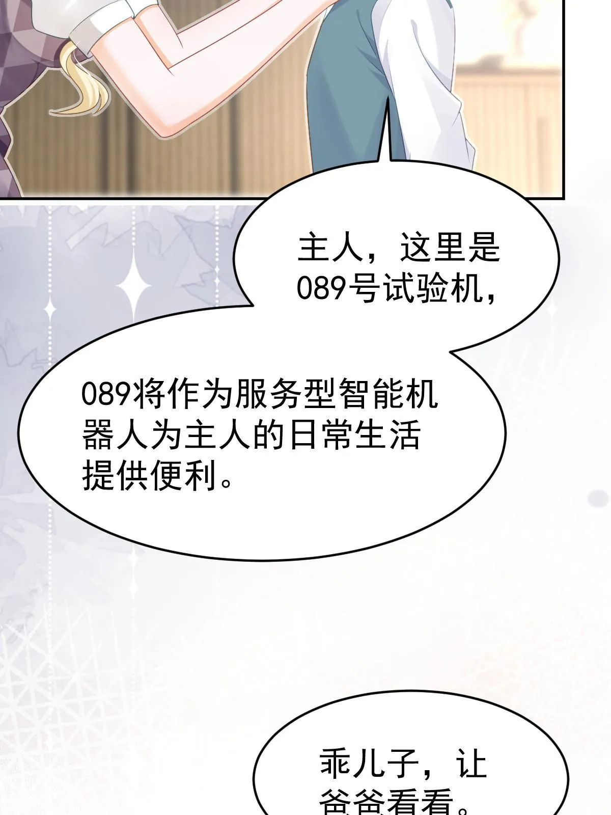 32 生了个儿子？ 第43页