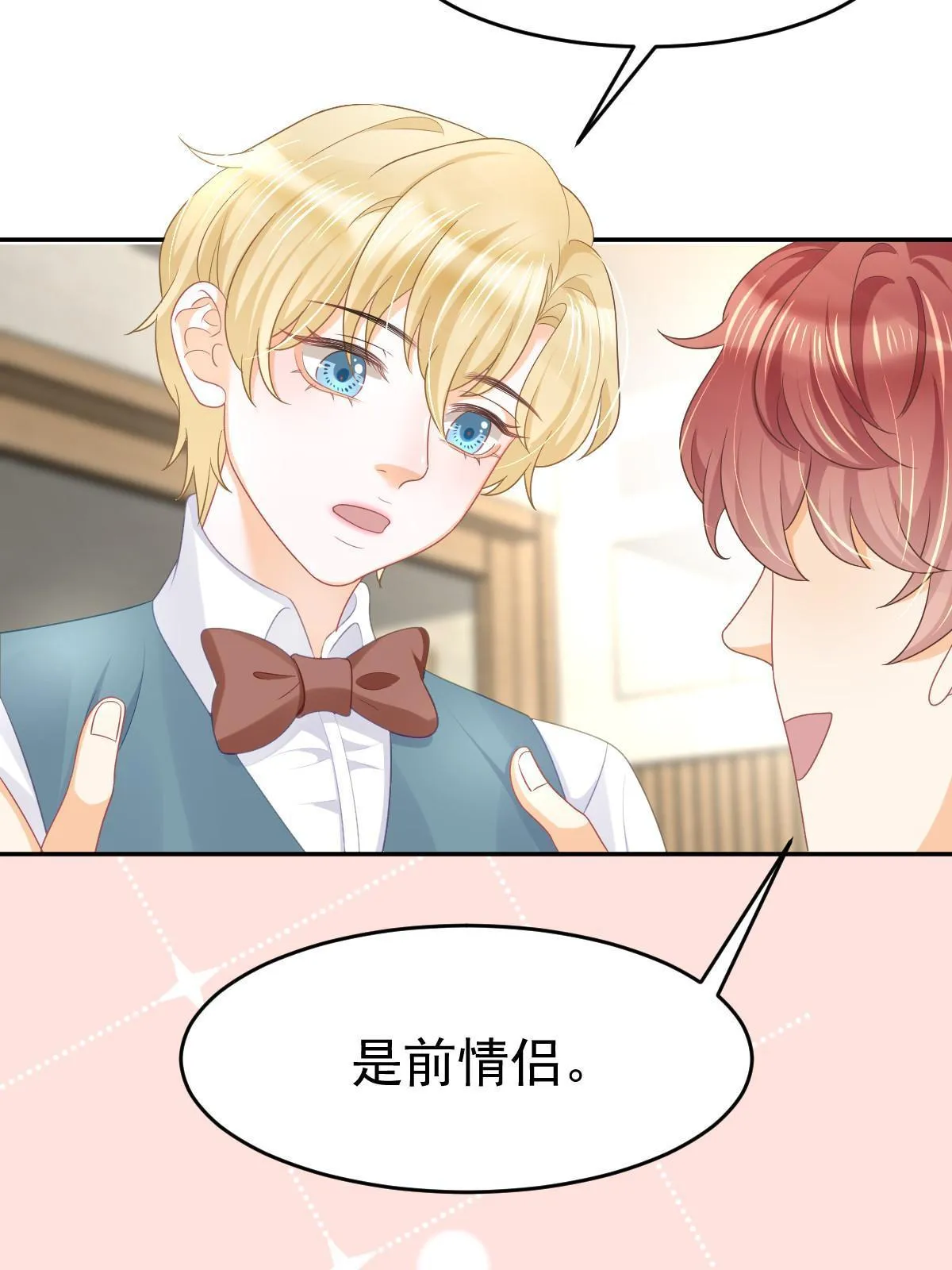 32 生了个儿子？ 第47页