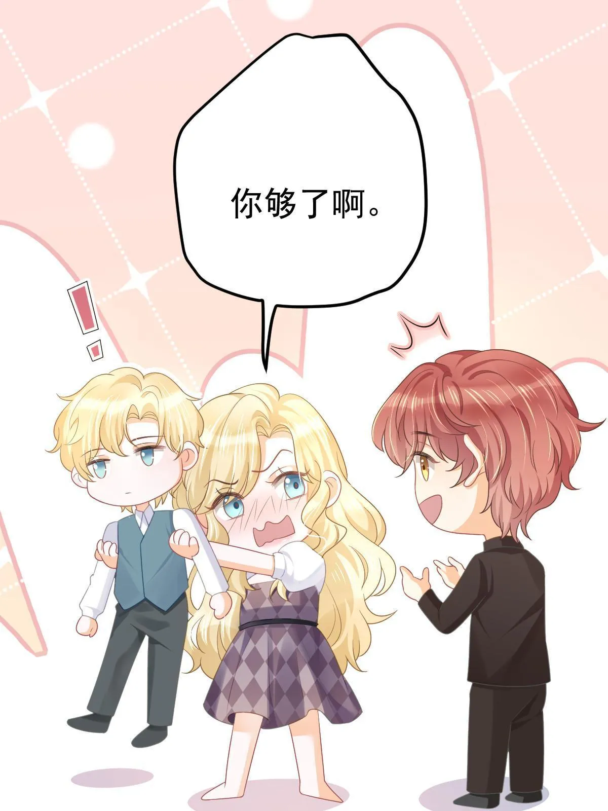 32 生了个儿子？ 第48页