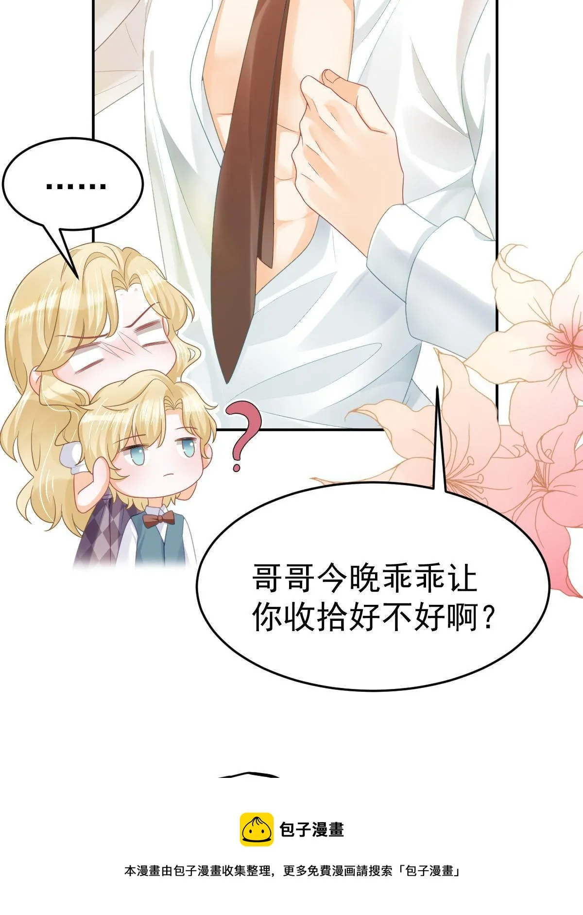 32 生了个儿子？ 第50页