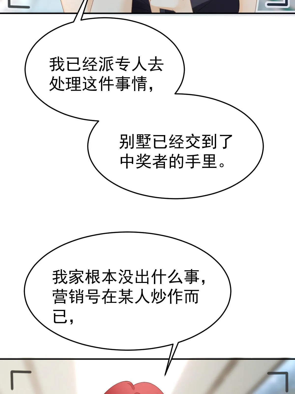 32 生了个儿子？ 第56页