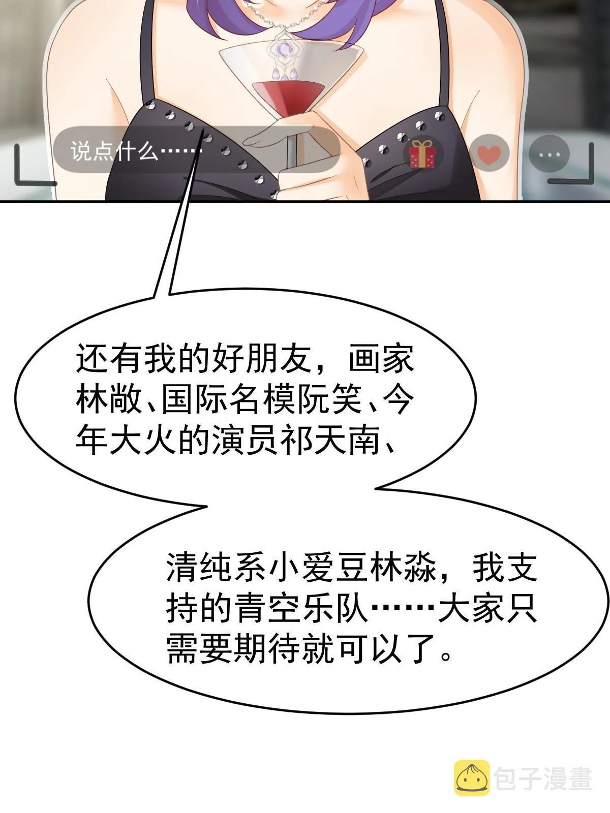 32 生了个儿子？ 第61页