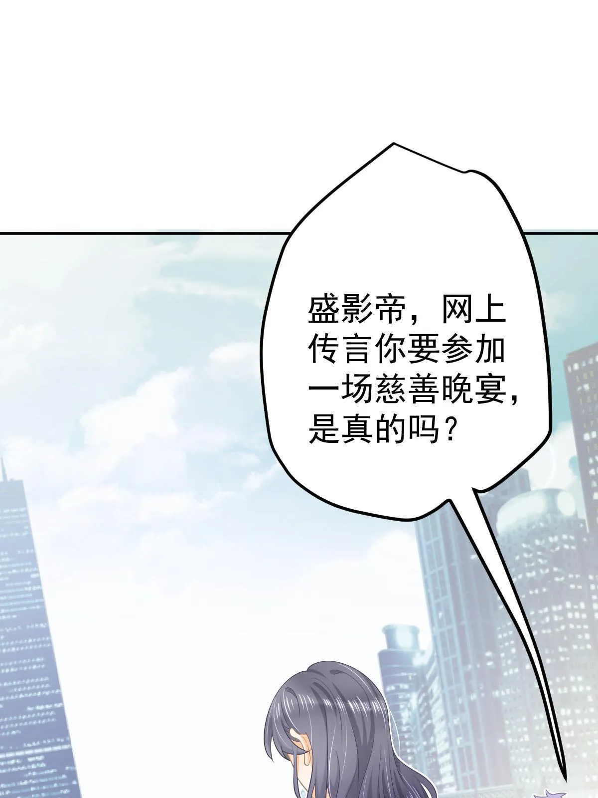 33 慈善晚宴 第4页