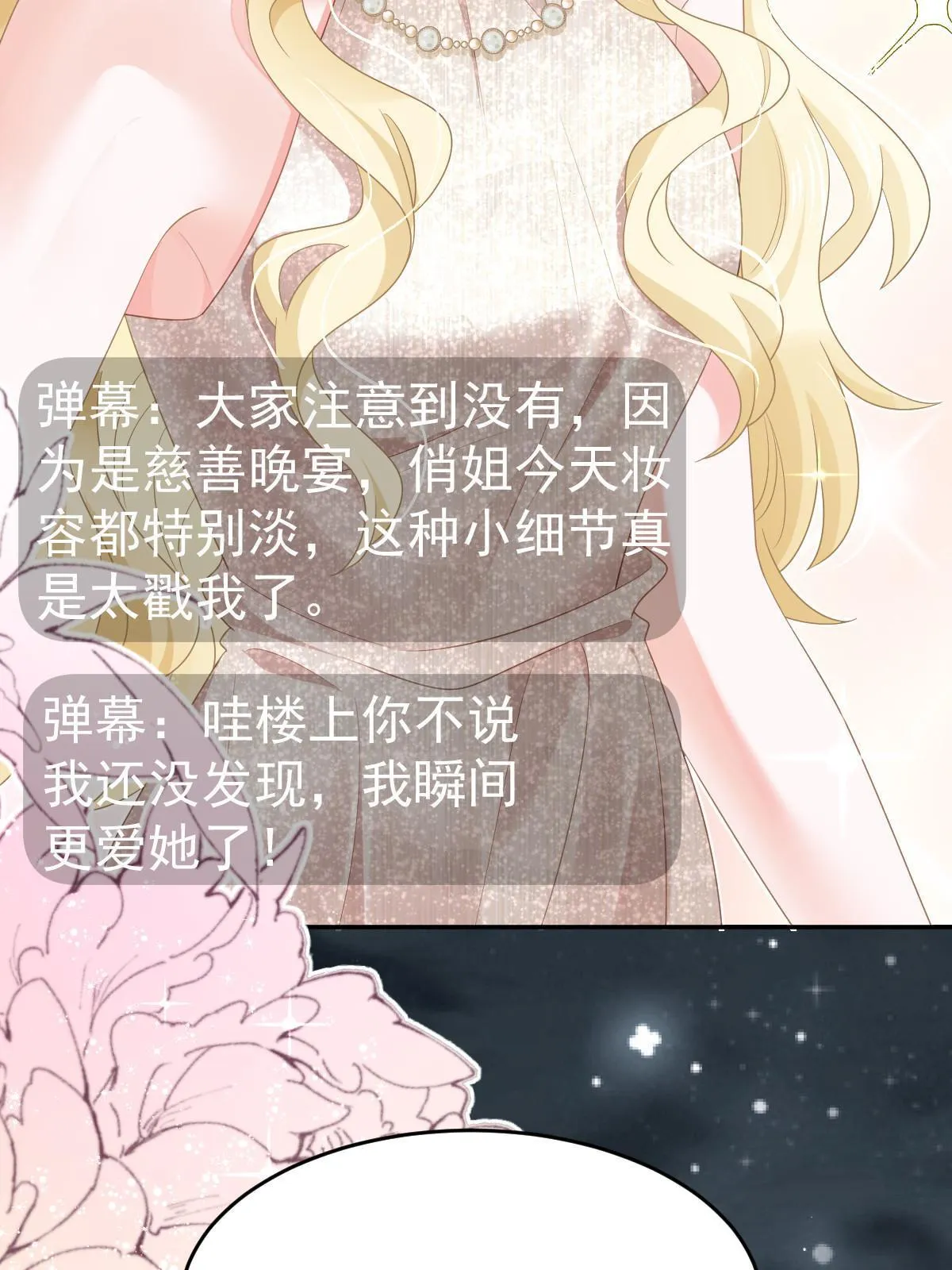 33 慈善晚宴 第18页