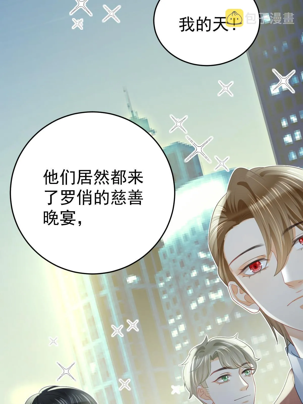 33 慈善晚宴 第23页