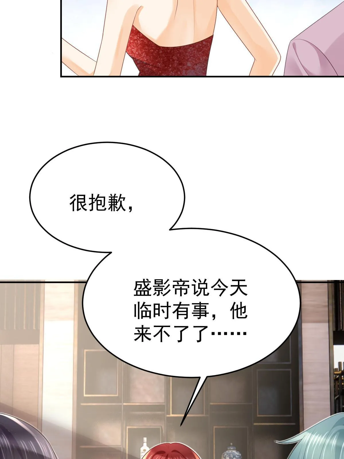 33 慈善晚宴 第31页