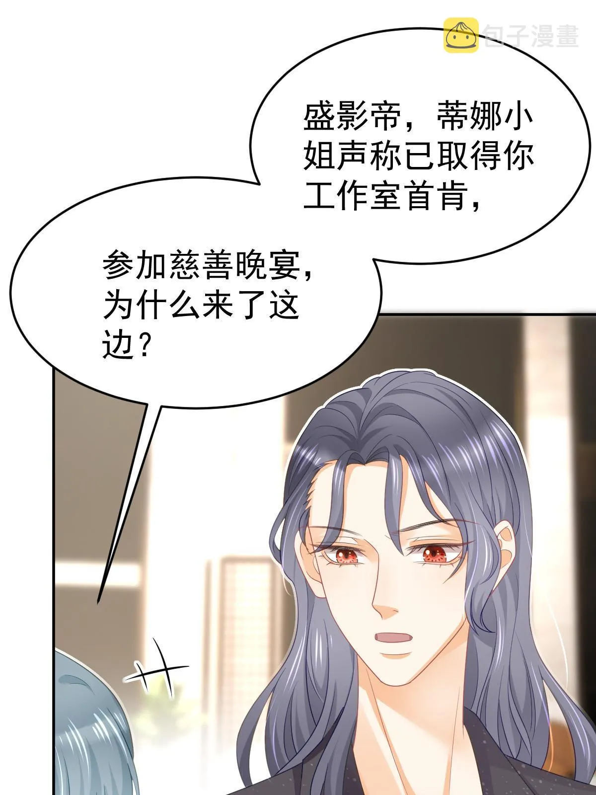 33 慈善晚宴 第38页