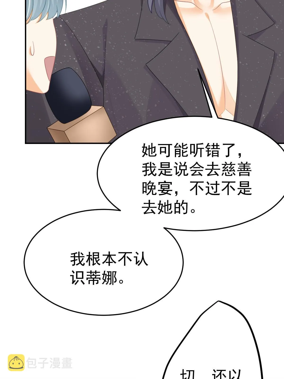 33 慈善晚宴 第39页