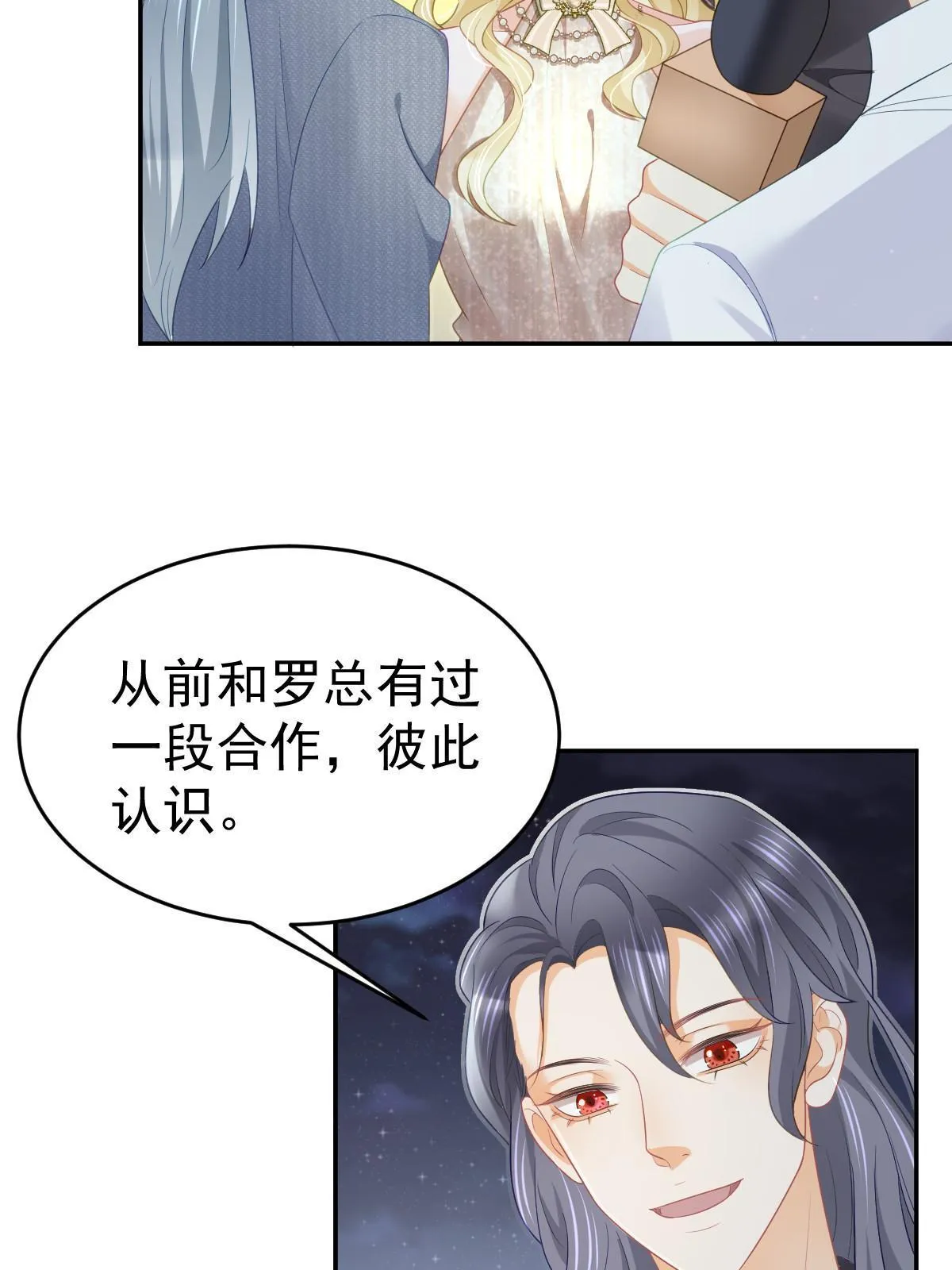 33 慈善晚宴 第46页