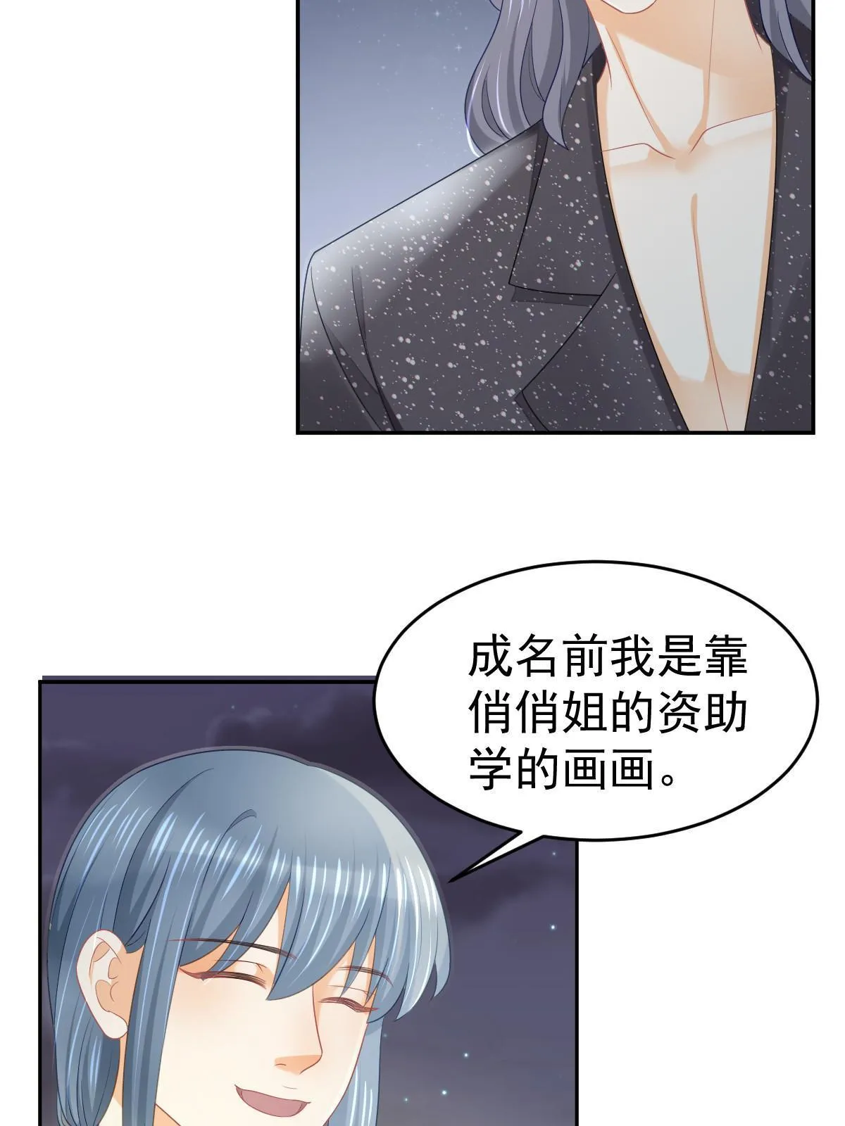 33 慈善晚宴 第47页