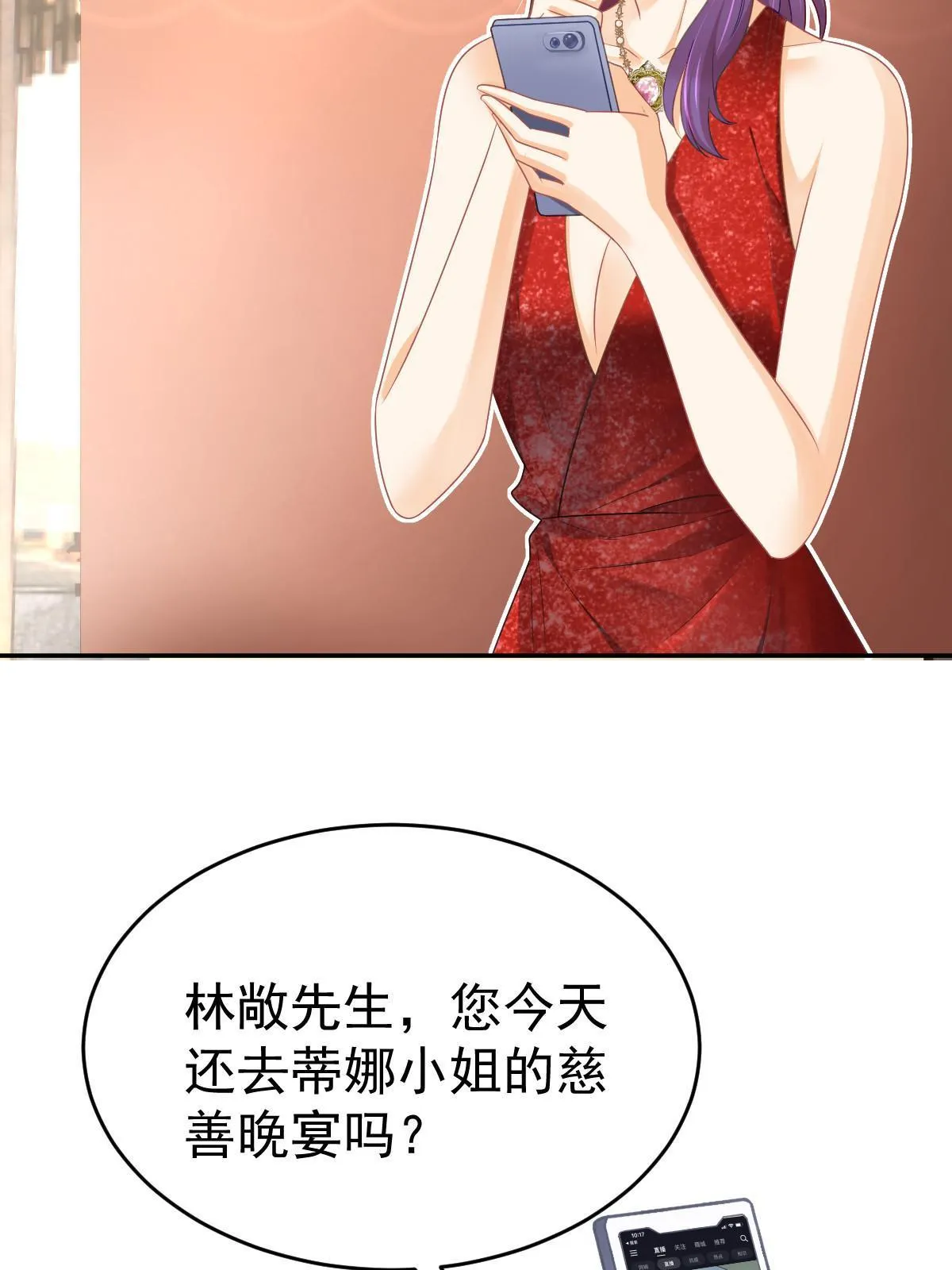 33 慈善晚宴 第49页