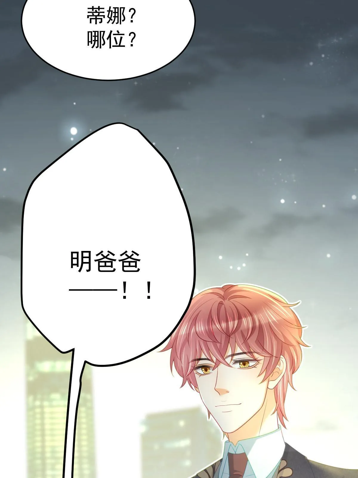 33 慈善晚宴 第51页