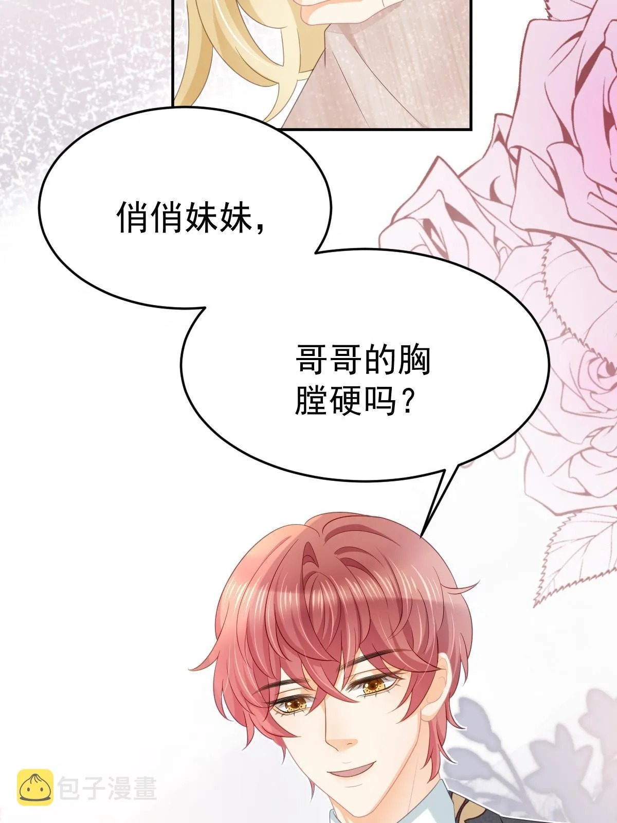 33 慈善晚宴 第58页