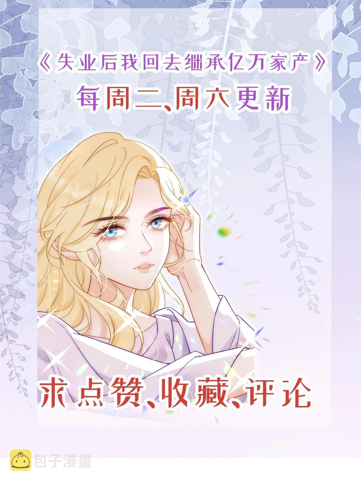 33 慈善晚宴 第68页