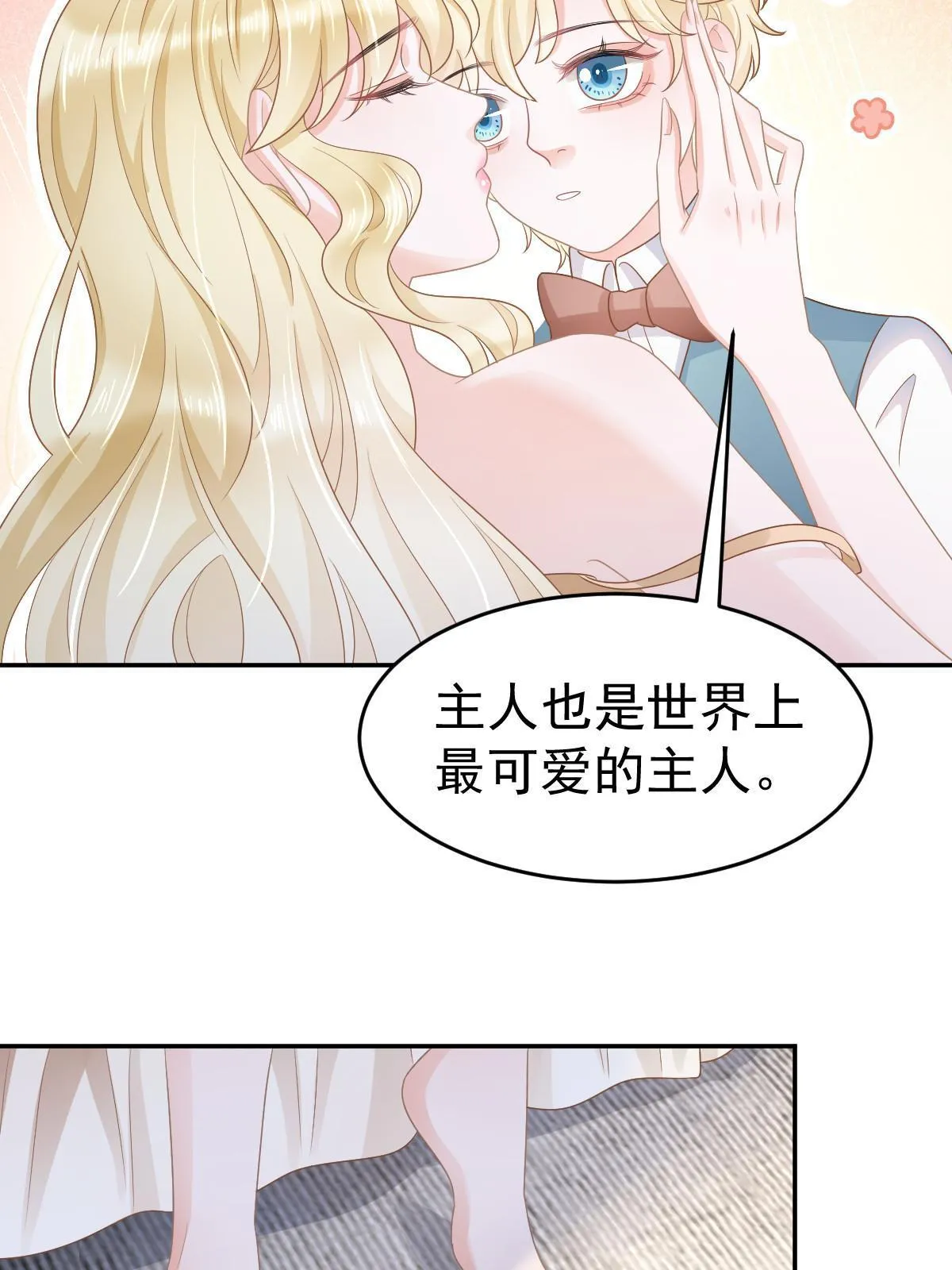 35 要牵手，要亲亲 第9页
