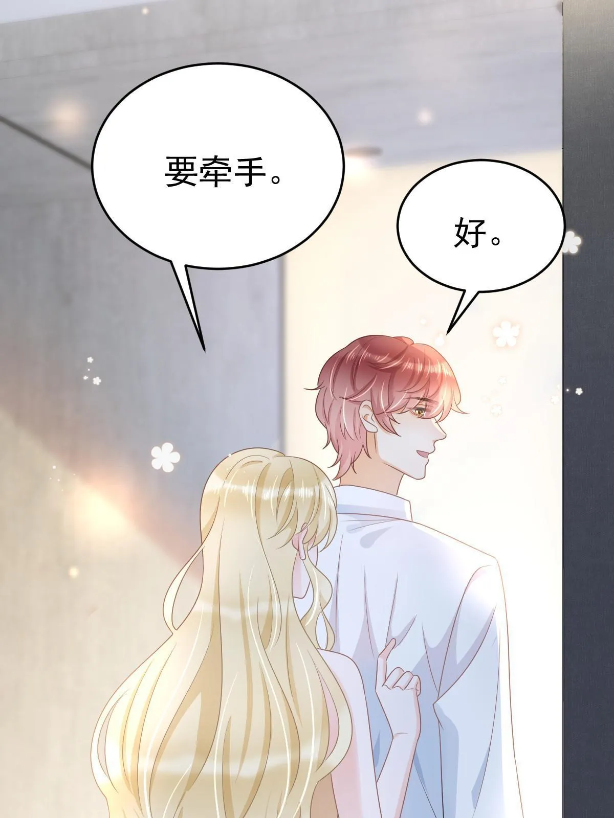 35 要牵手，要亲亲 第26页