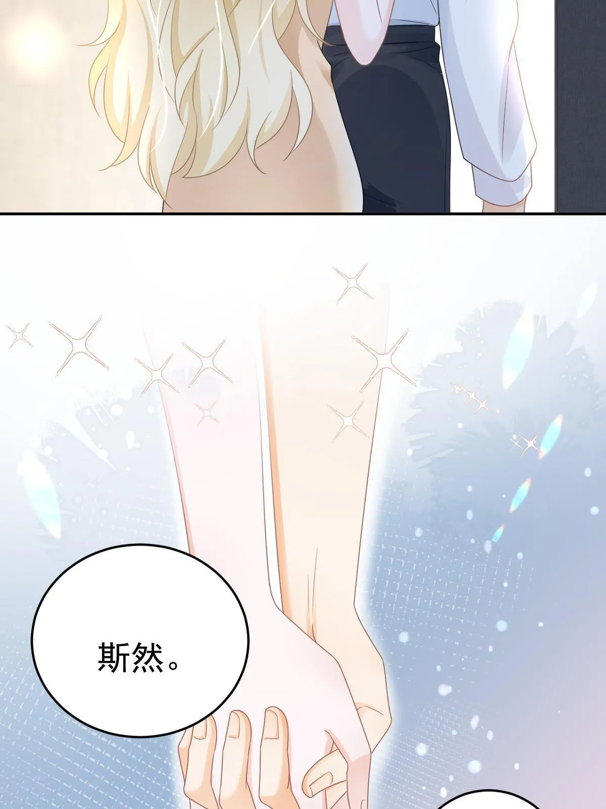 35 要牵手，要亲亲 第27页