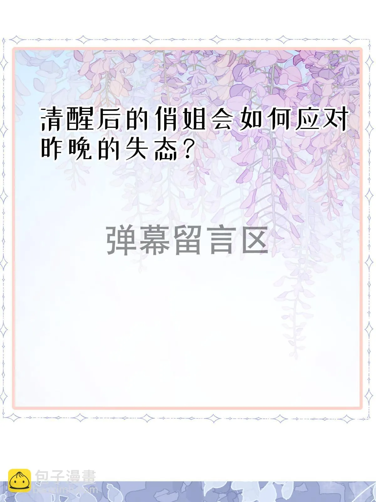 36 最喜欢你 第51页