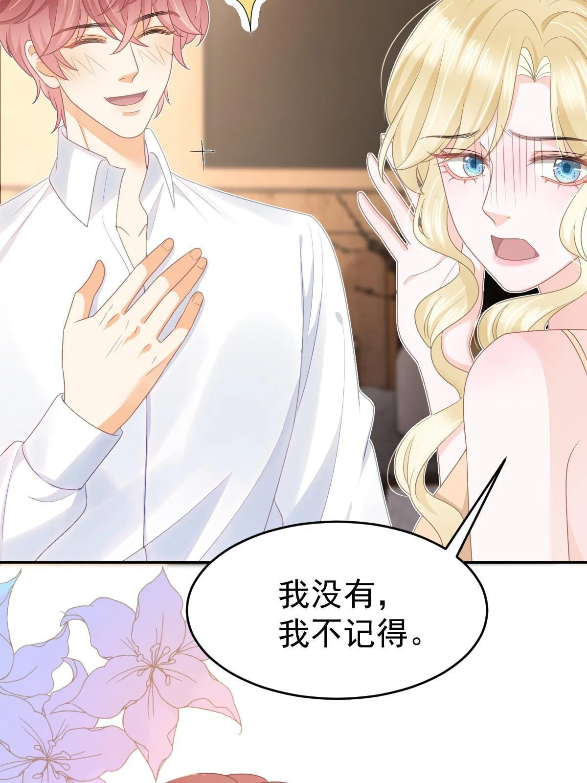 37 要对我负责 第10页
