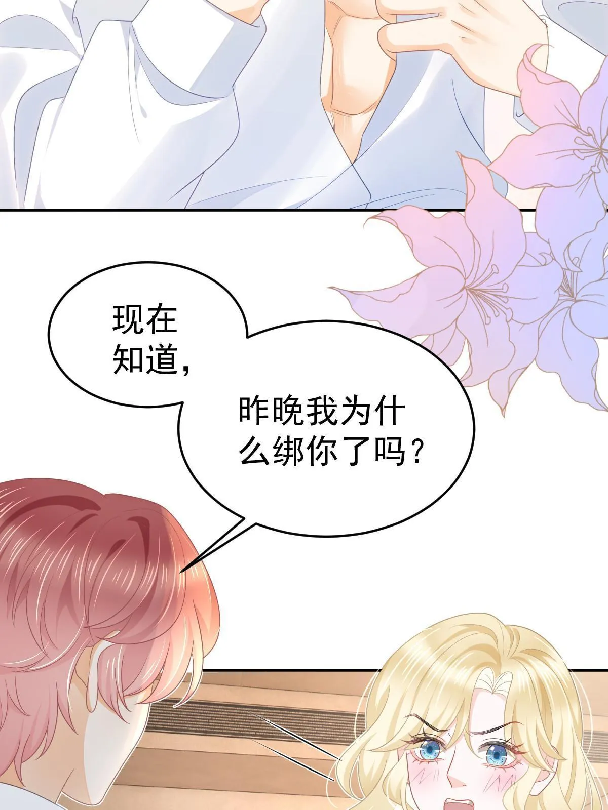 37 要对我负责 第12页