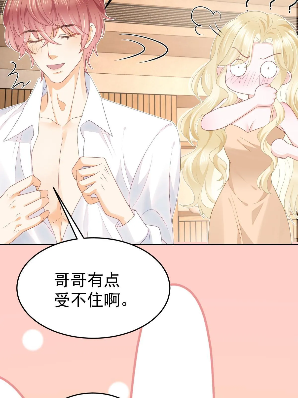 37 要对我负责 第14页